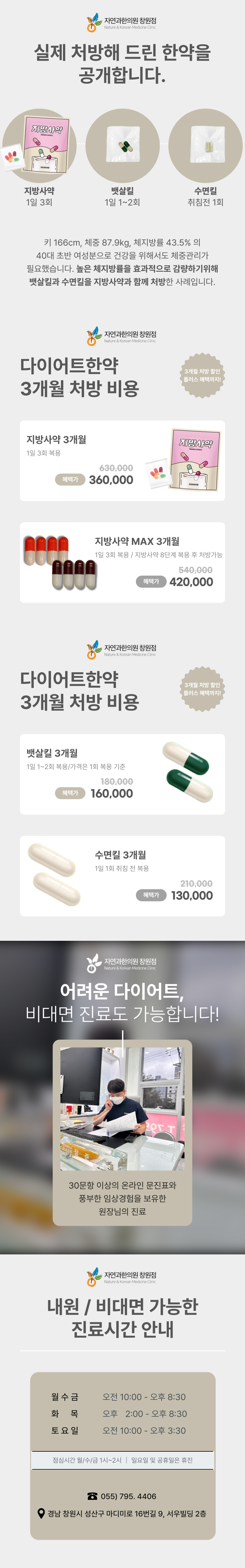 자연과한의원후기