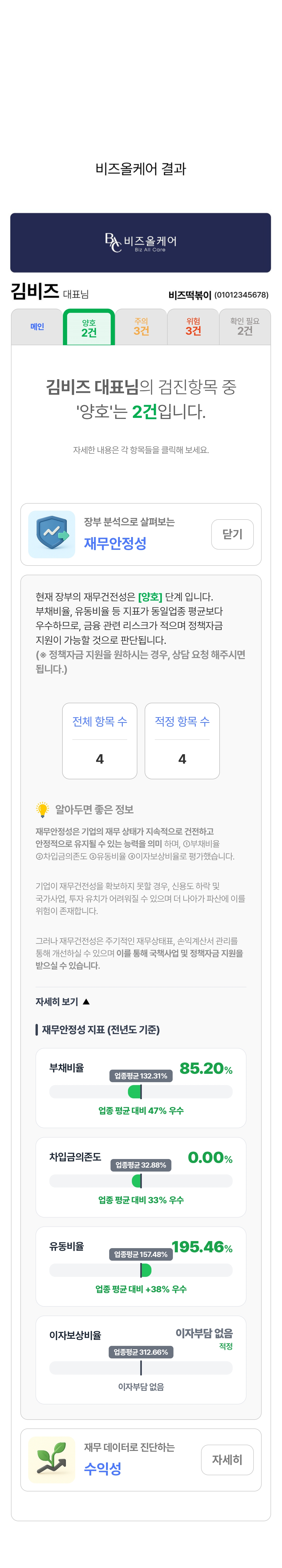 재무안정성 상세 화면