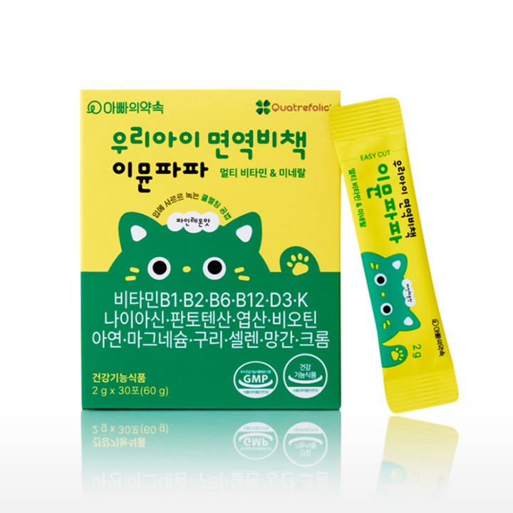 이뮨파파