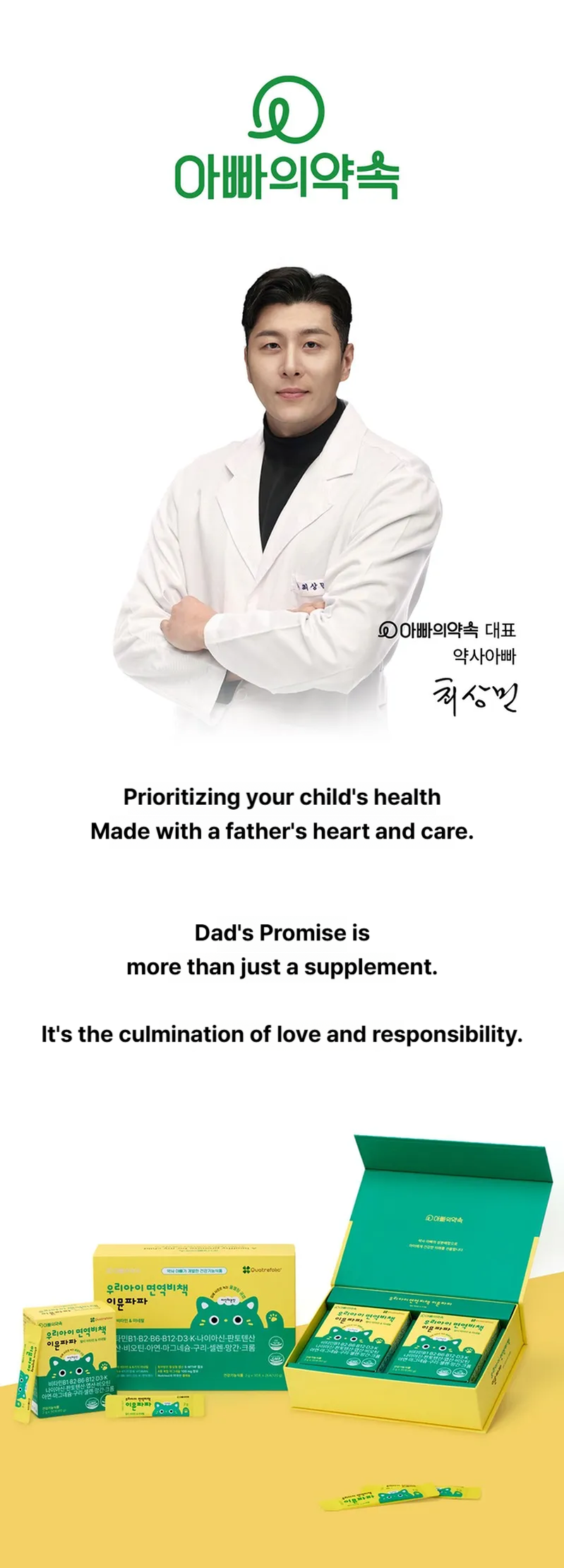 이뮨파파