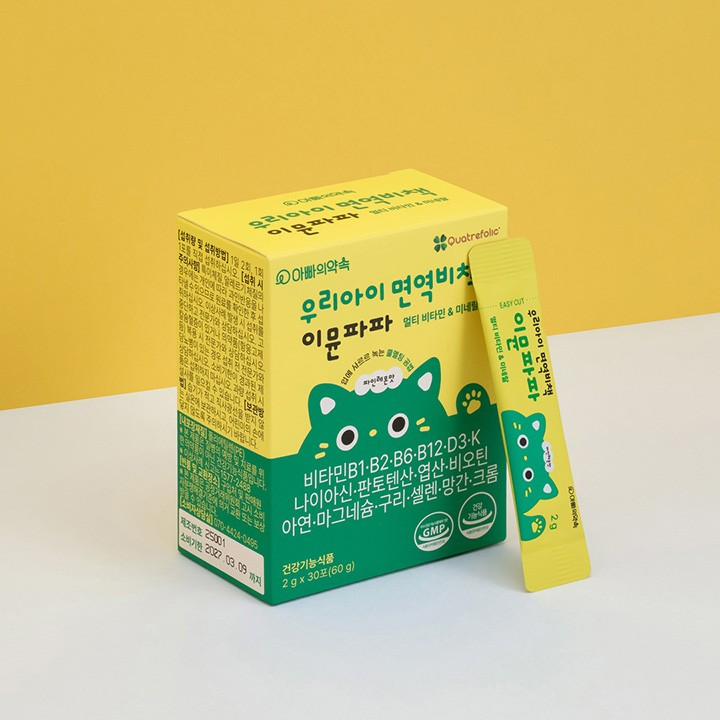이뮨파파