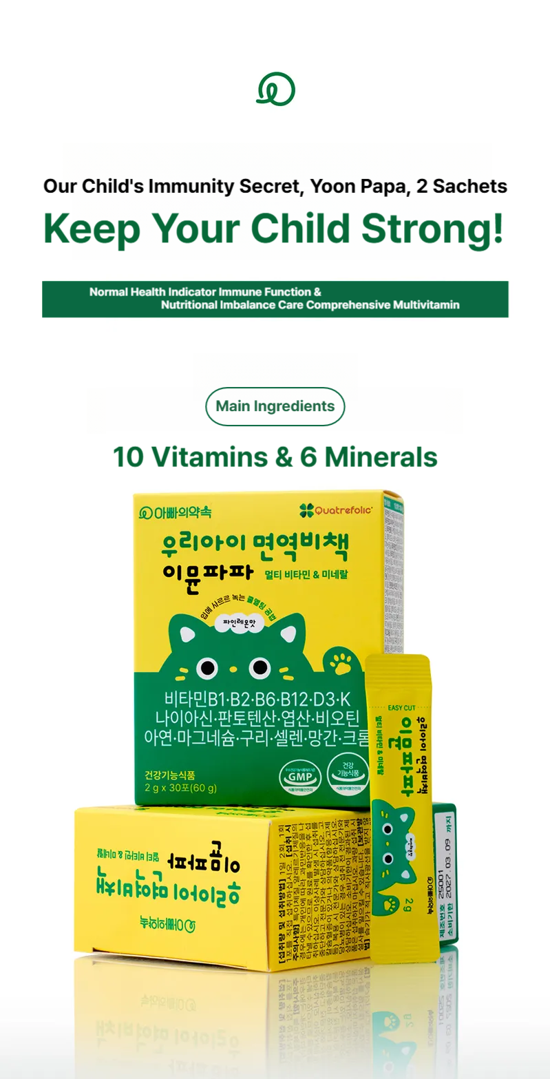 이뮨파파