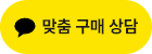 카카오톡 채널 채팅하기 버튼