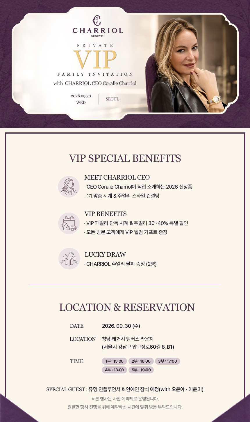 샤리올 VIP 이벤트