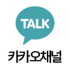 카카오채널