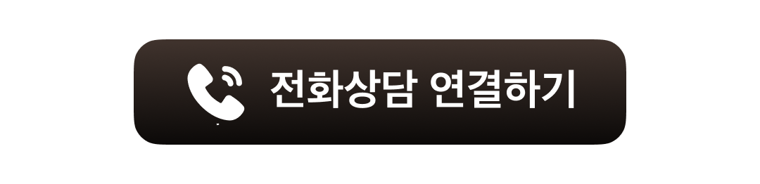 전화상담.png