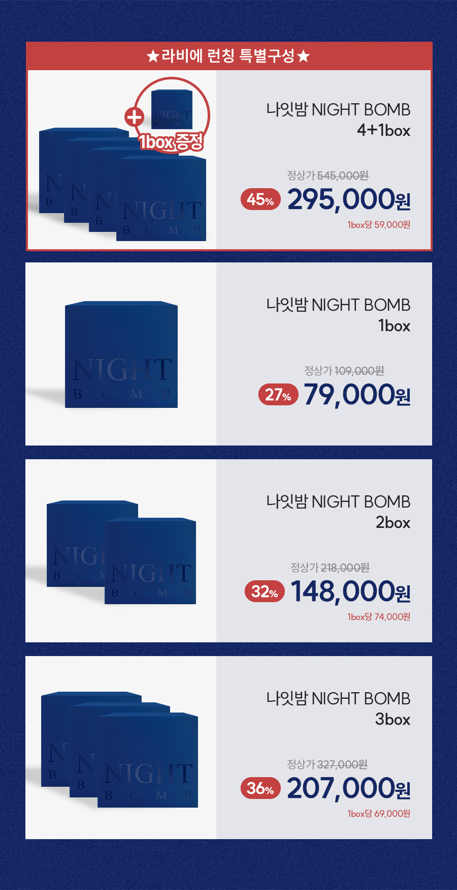 나잇밤(Night BOMB) x 라비에