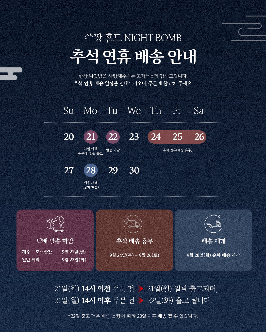 나잇밤(Night BOMB) x 쑤짱홈트