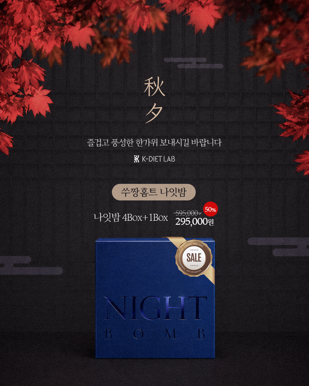 나잇밤(Night BOMB) x 쑤짱홈트