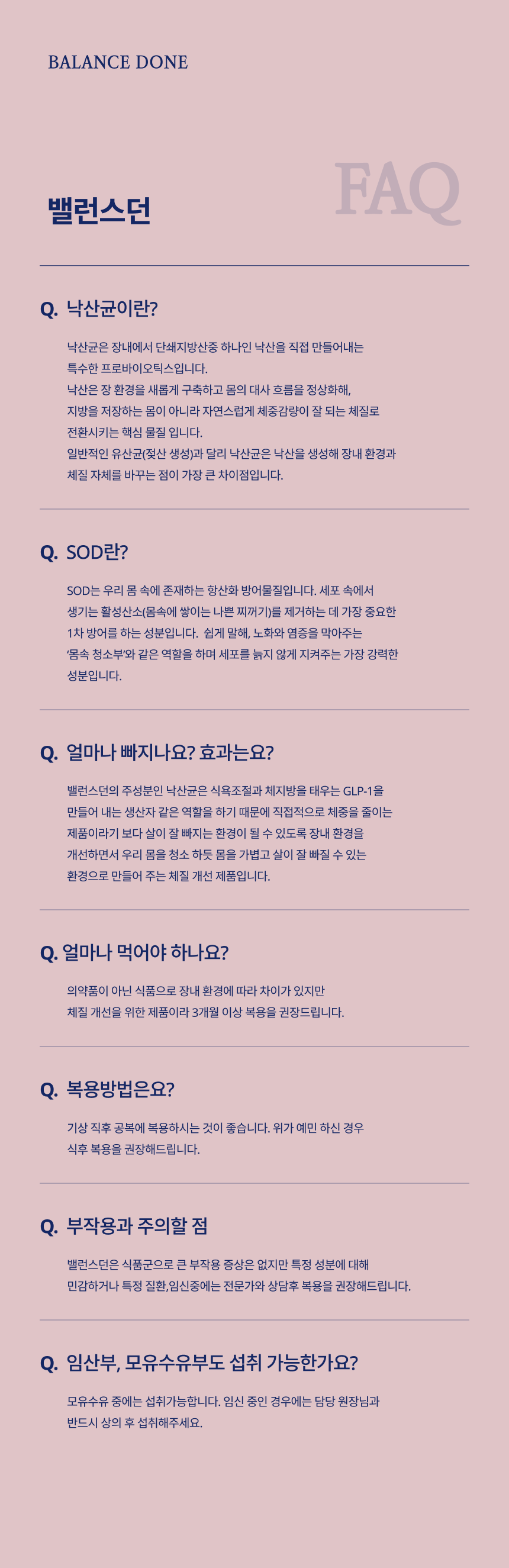 밸런스던
