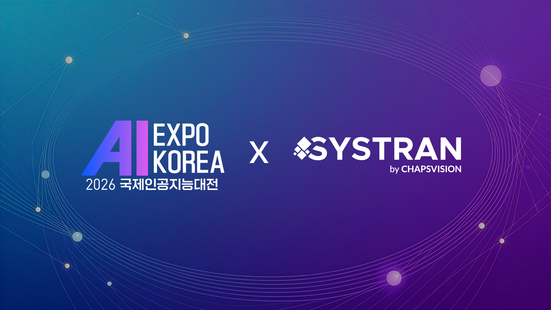 AIEXPO_보도자료.jpg