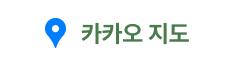 카카오 지도 바로가기