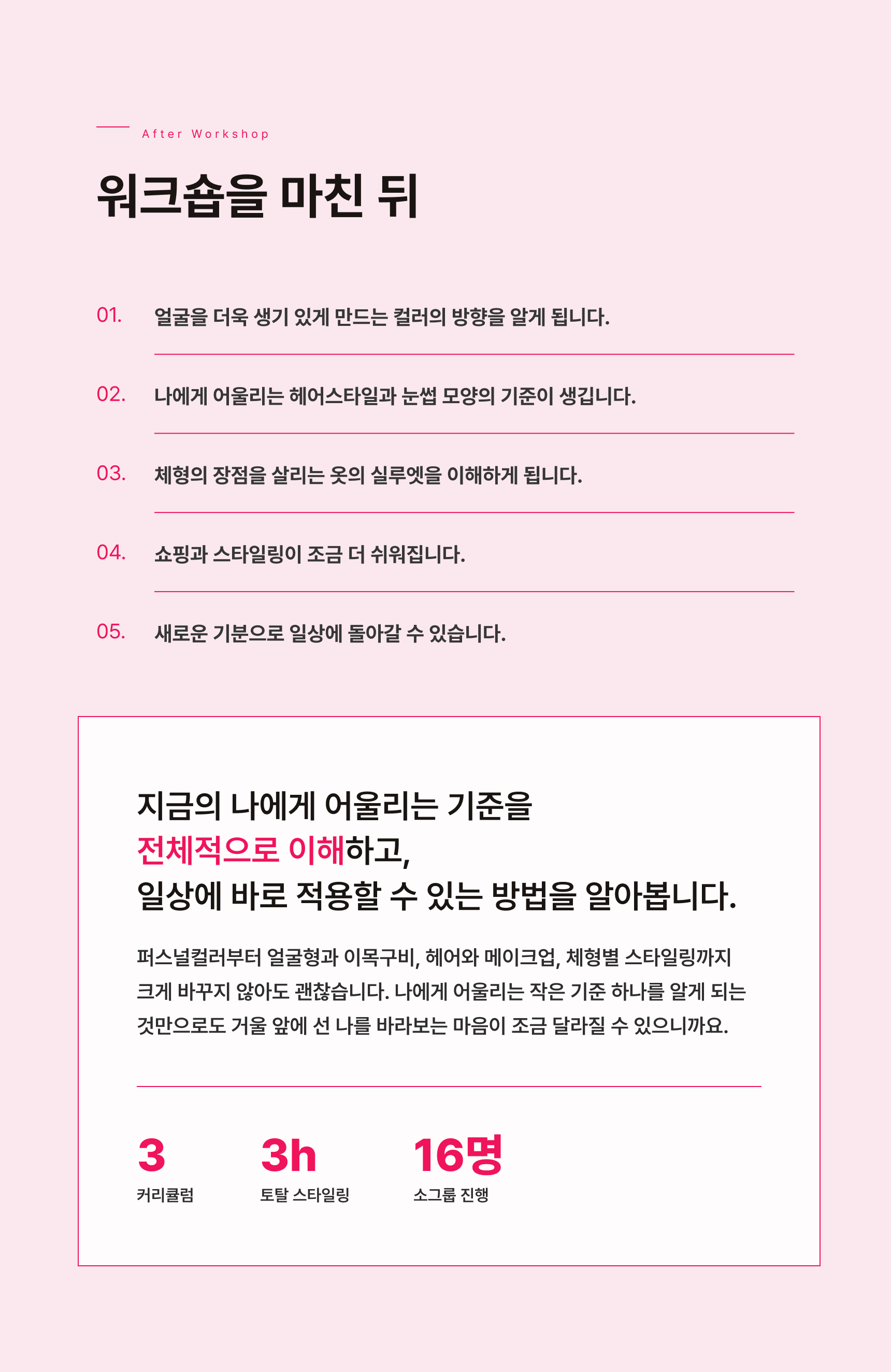 [MANSION BRIDGE × MUDIQ] 토탈 퍼스널 스타일링 워크숍