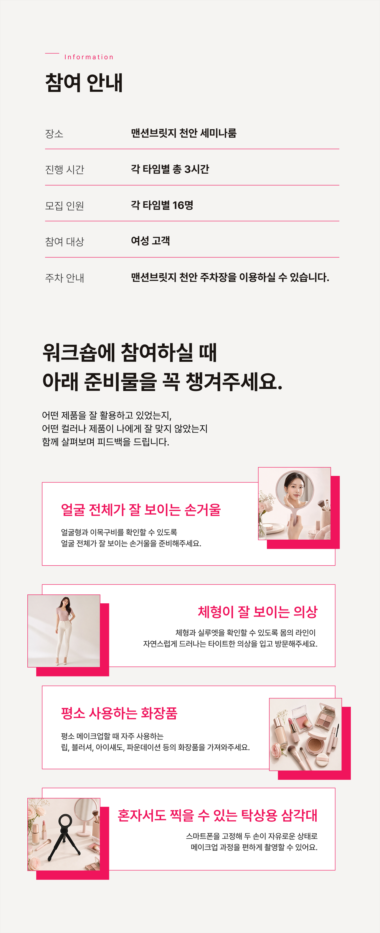 [MANSION BRIDGE × MUDIQ] 토탈 퍼스널 스타일링 워크숍