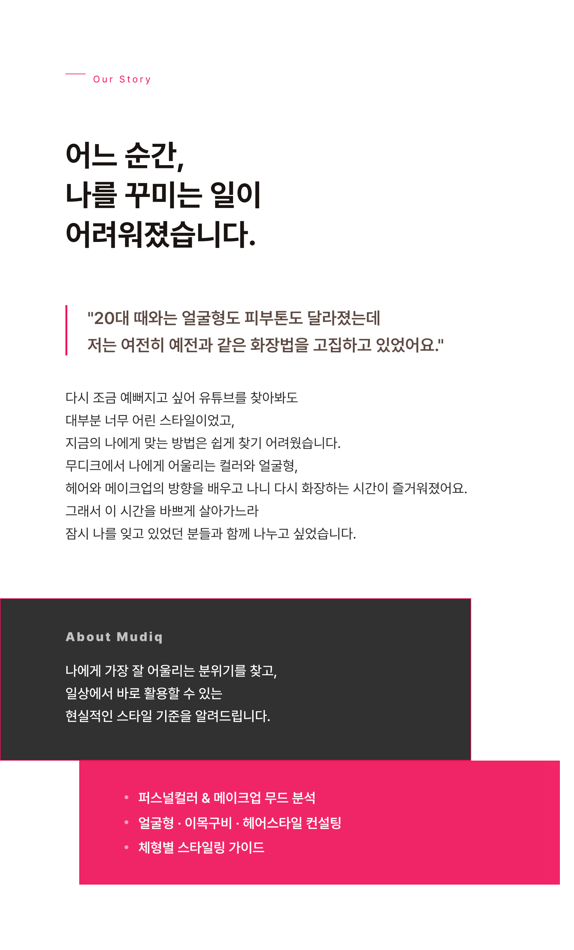 [MANSION BRIDGE × MUDIQ] 토탈 퍼스널 스타일링 워크숍