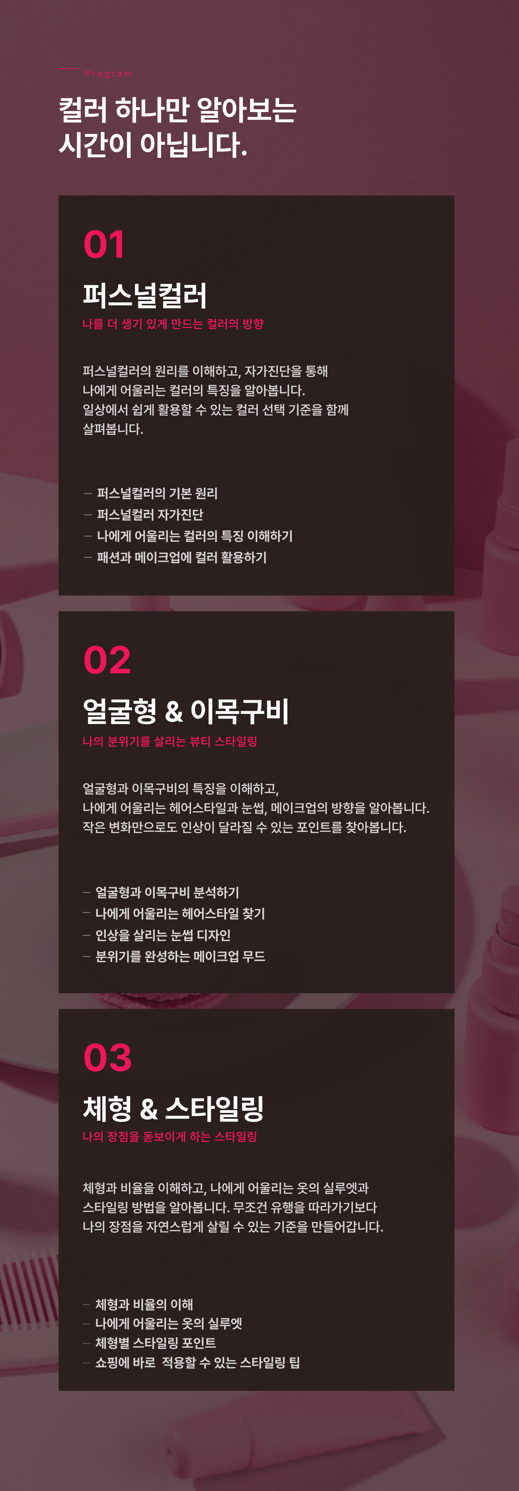 [MANSION BRIDGE × MUDIQ] 토탈 퍼스널 스타일링 워크숍