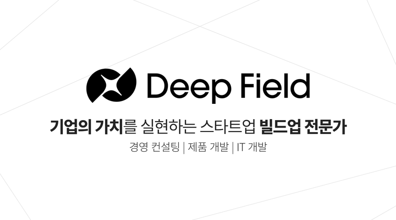 Deep Field Logo 딥필드 | Deepfield