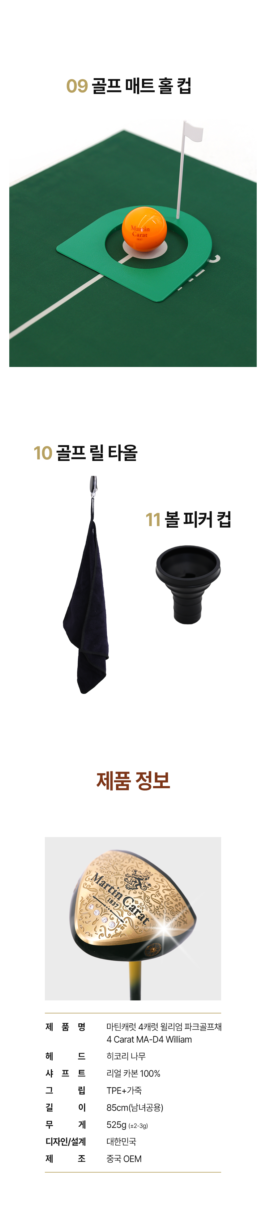마틴캐럿 4캐럿 윌리엄 파크골프채 풀세트