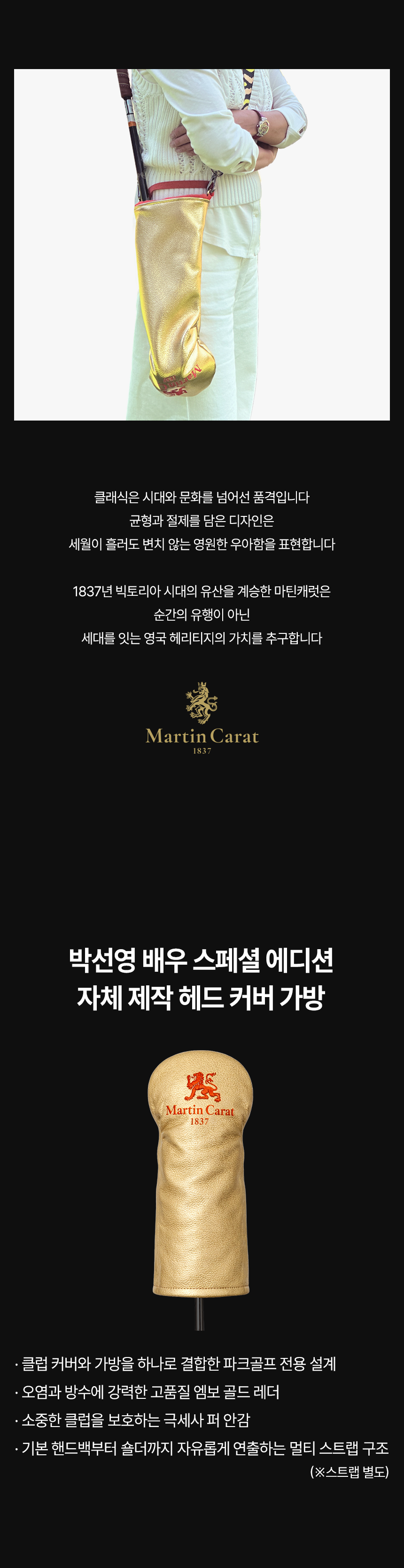 마틴캐럿 박선영 배우 스페셜 에디션 자체 제작 헤드 커버 가방