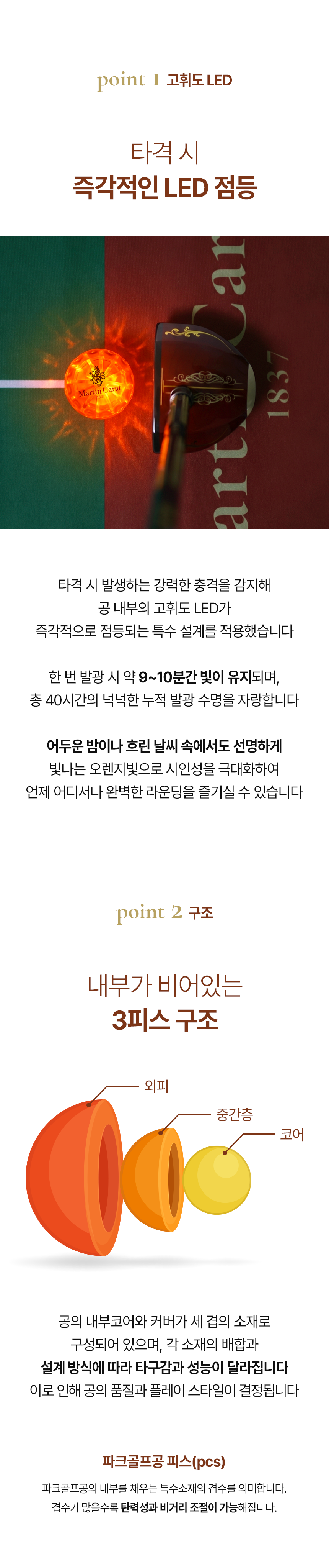 마틴캐럿 LED 야광 시그니처 선셋 오렌지 파크골프공