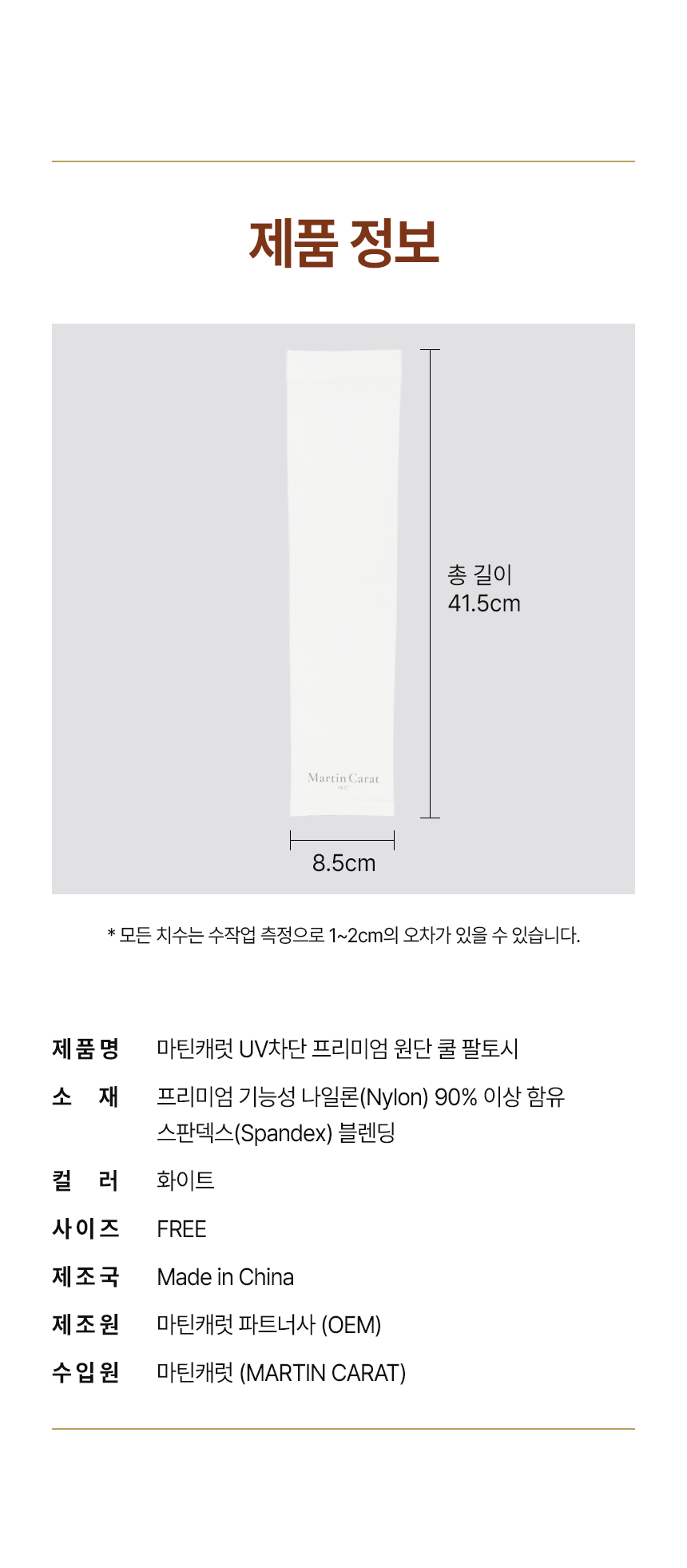 마틴캐럿 UV차단 프리미엄 원단 쿨 팔토시