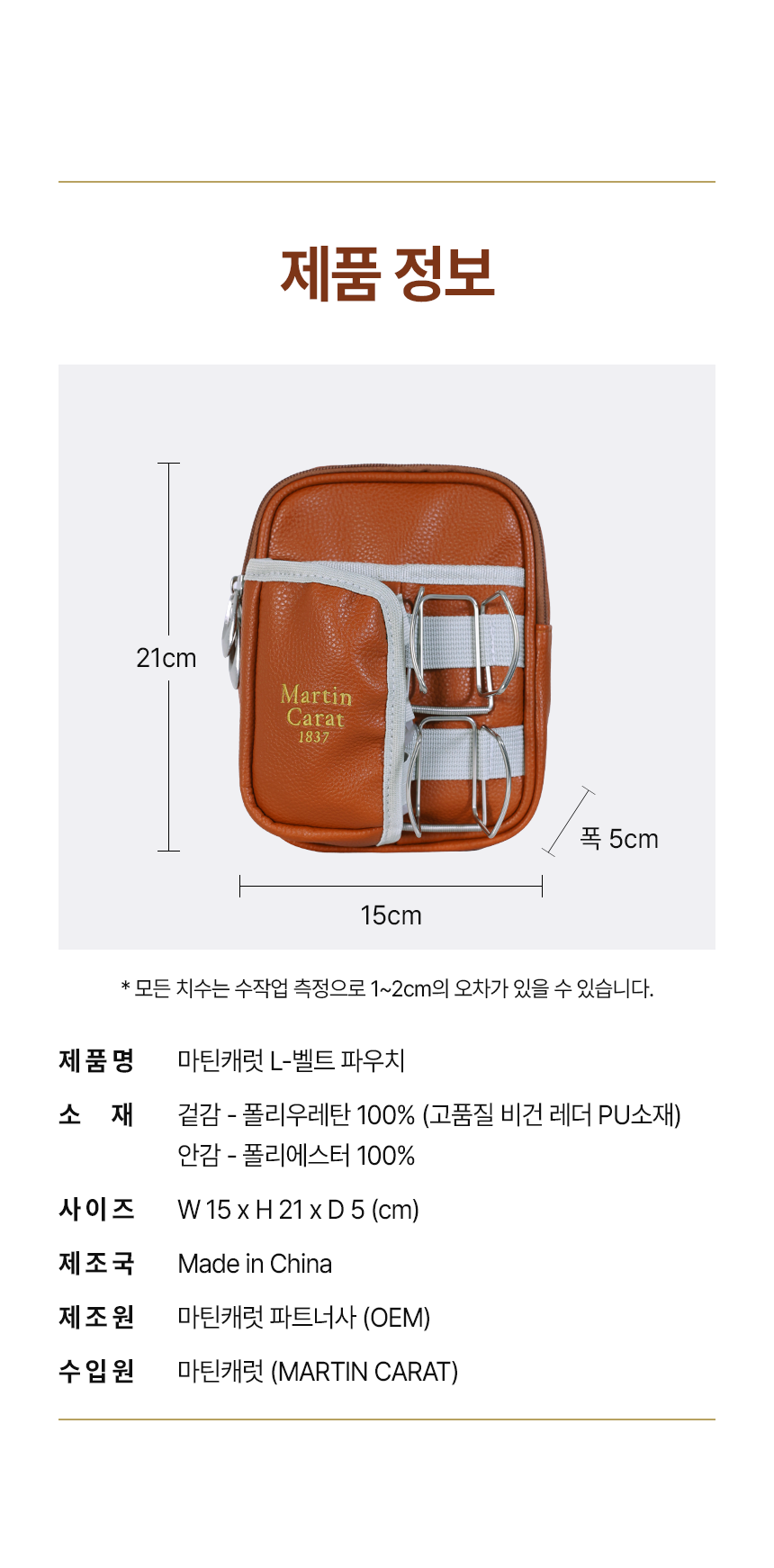 마틴캐럿 L-벨트 파우치