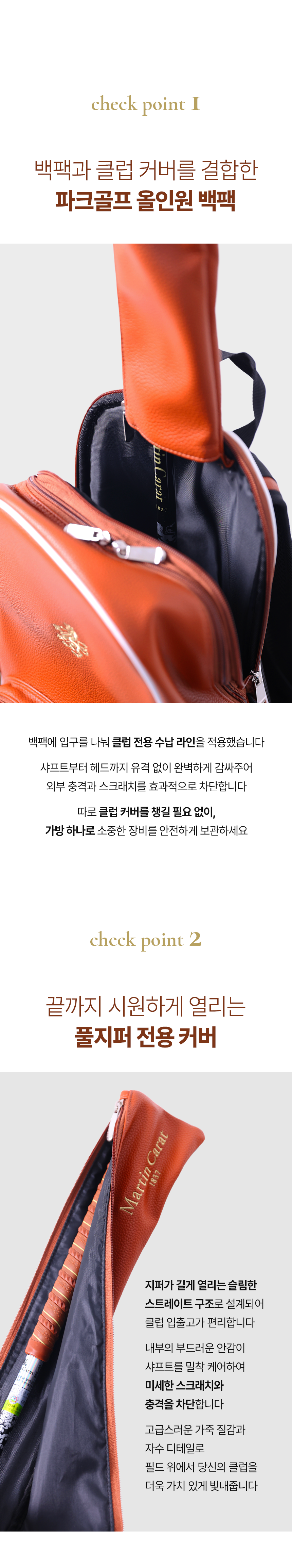 마틴캐럿 샬럿 프리미엄 파크골프 전용 백팩