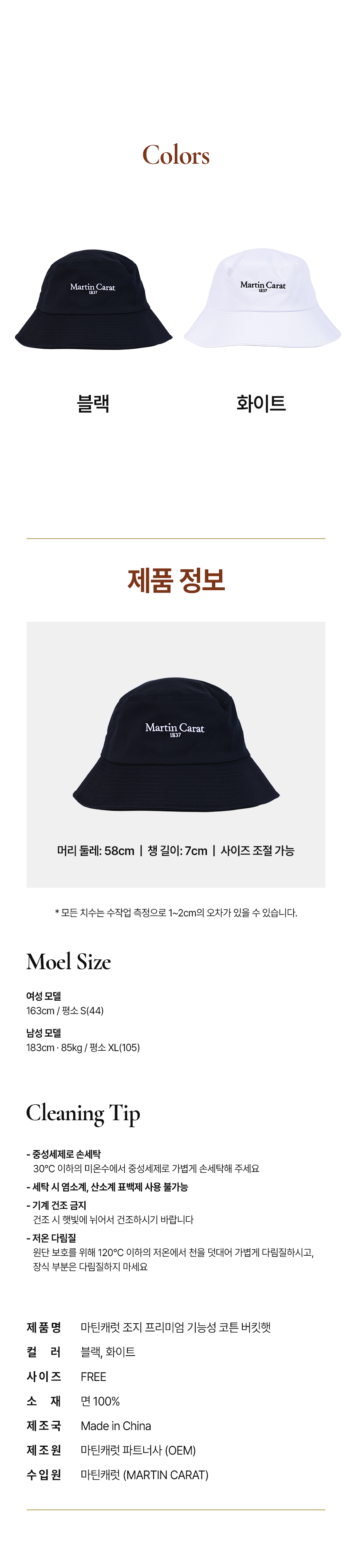 마틴캐럿 조지 프리미엄 기능성 코튼 버킷햇