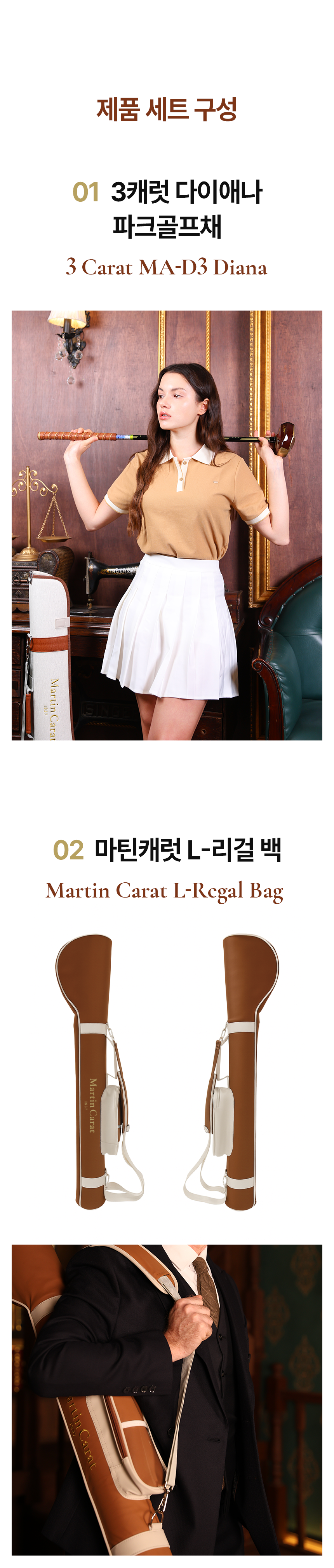 마틴캐럿 3캐럿 다이애나 파크골프채 풀세트