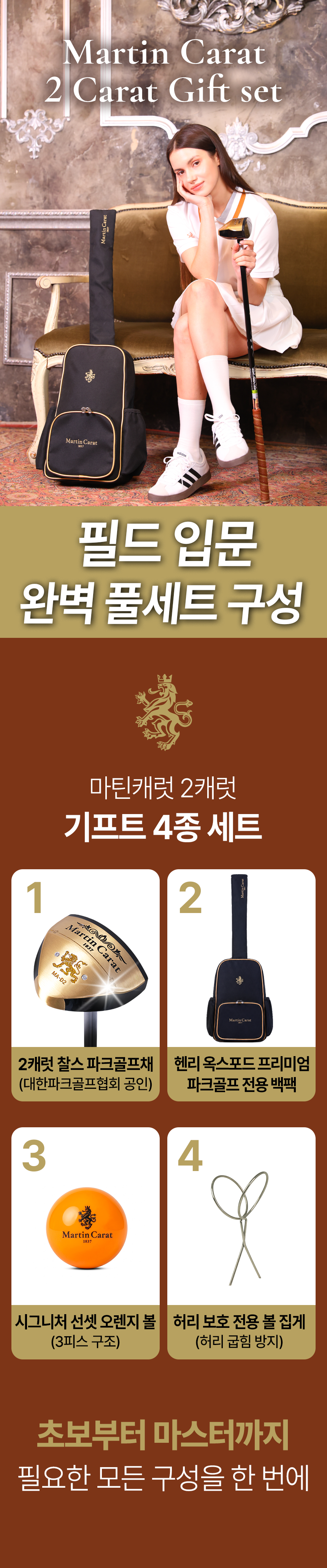마틴캐럿 2캐럿 다이애나 파크골프채 풀세트