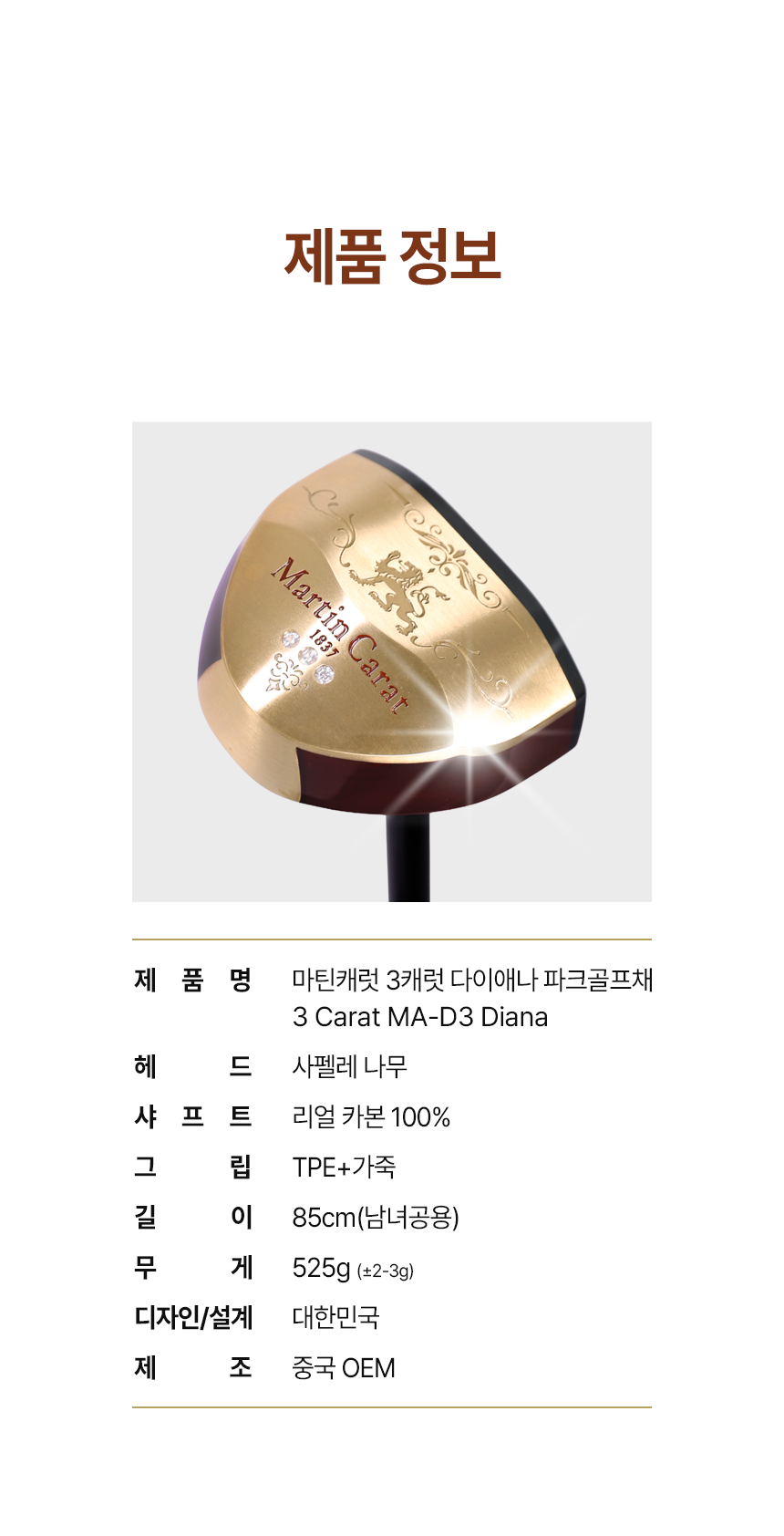 마틴캐럿 3캐럿 다이애나 파크골프채 풀세트