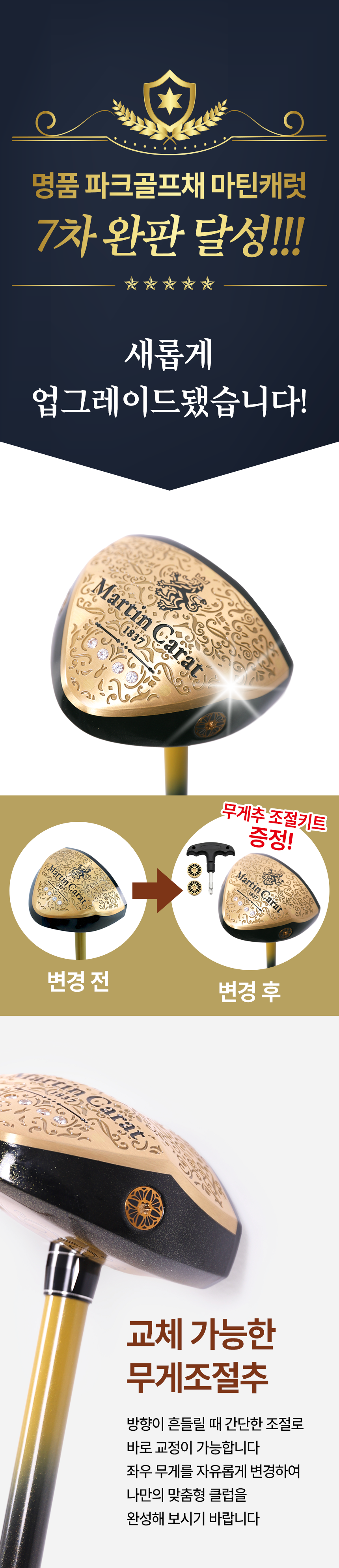 마틴캐럿 4캐럿 윌리엄 파크골프채 풀세트