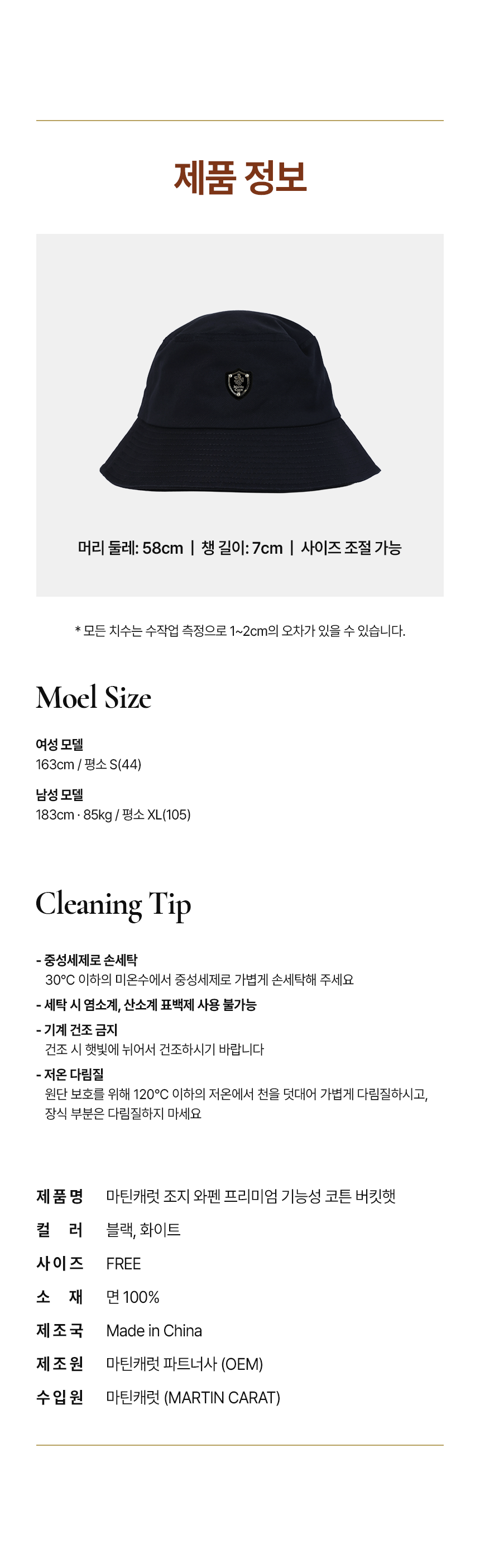 마틴캐럿 조지 와펜 프리미엄 기능성 코튼 버킷햇