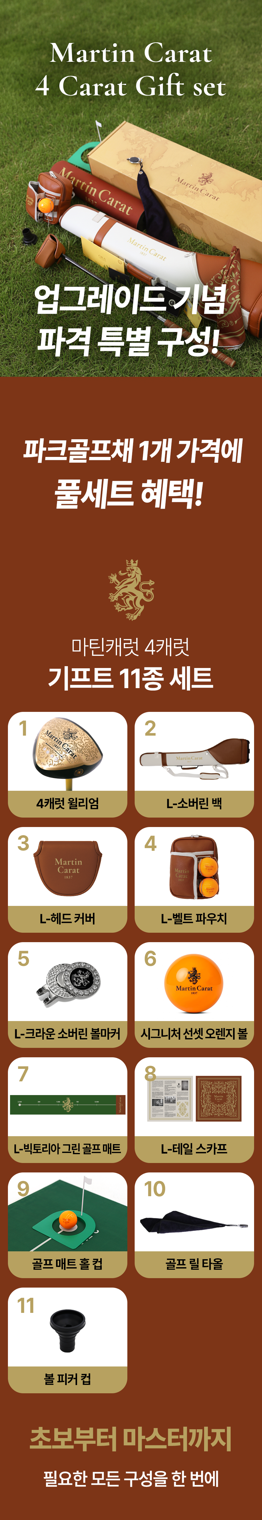 마틴캐럿 4캐럿 윌리엄 파크골프채 풀세트