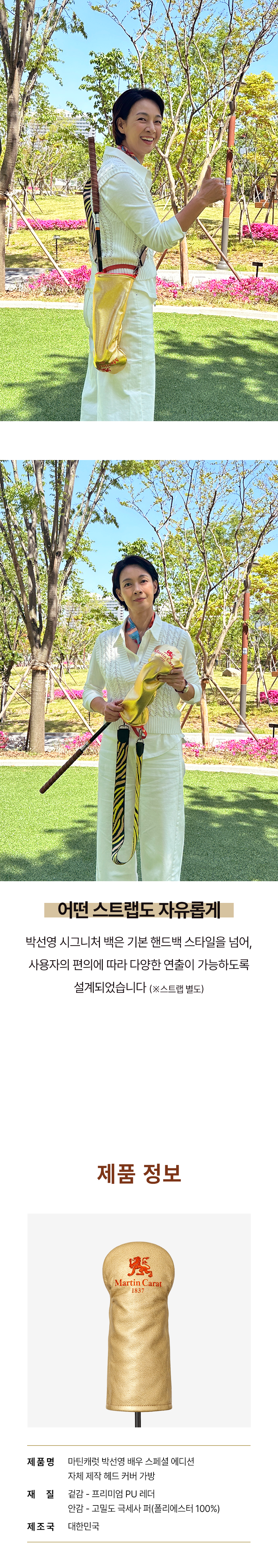 마틴캐럿 박선영 배우 스페셜 에디션 자체 제작 헤드 커버 가방