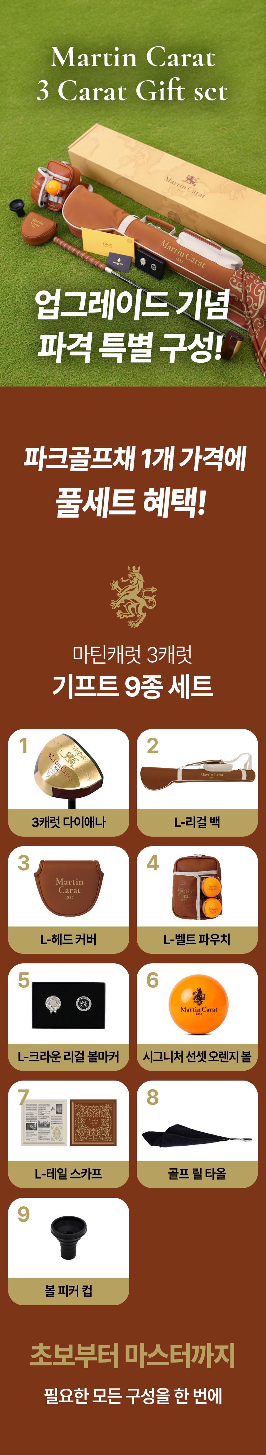 마틴캐럿 3캐럿 다이애나 파크골프채 풀세트