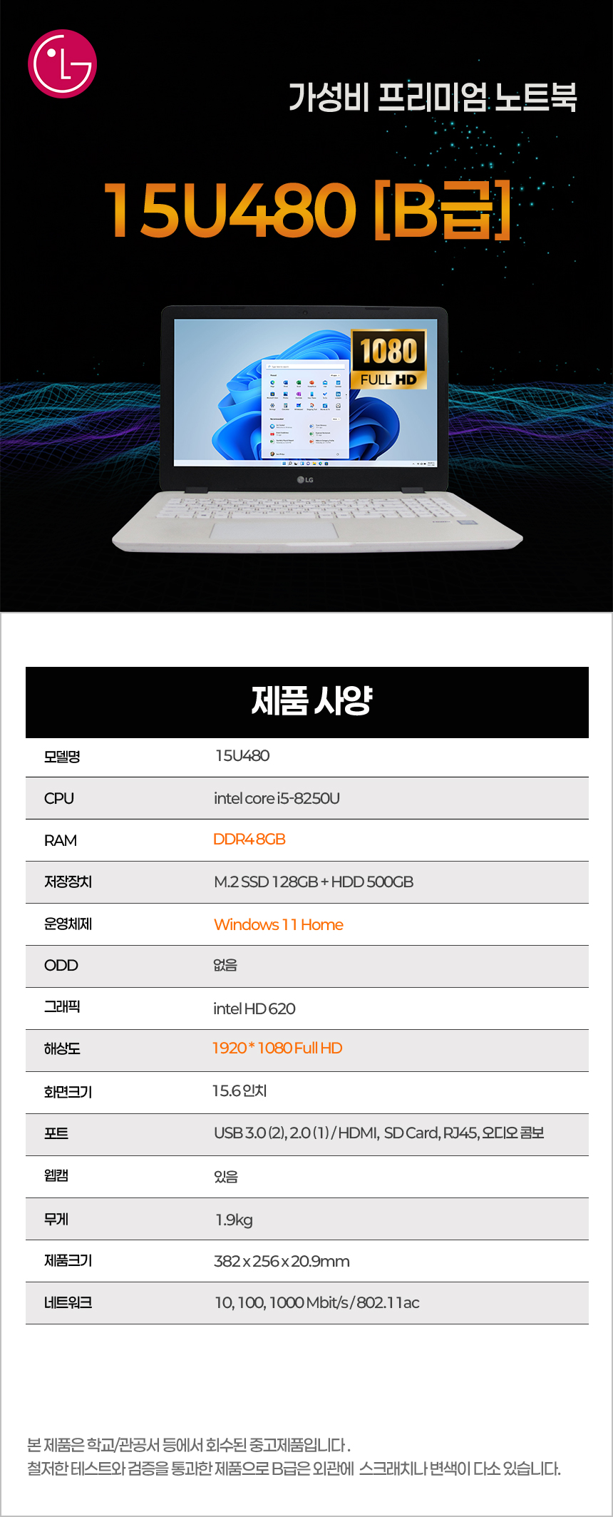 LG 15U480 i5-8세대 노트북[B급]