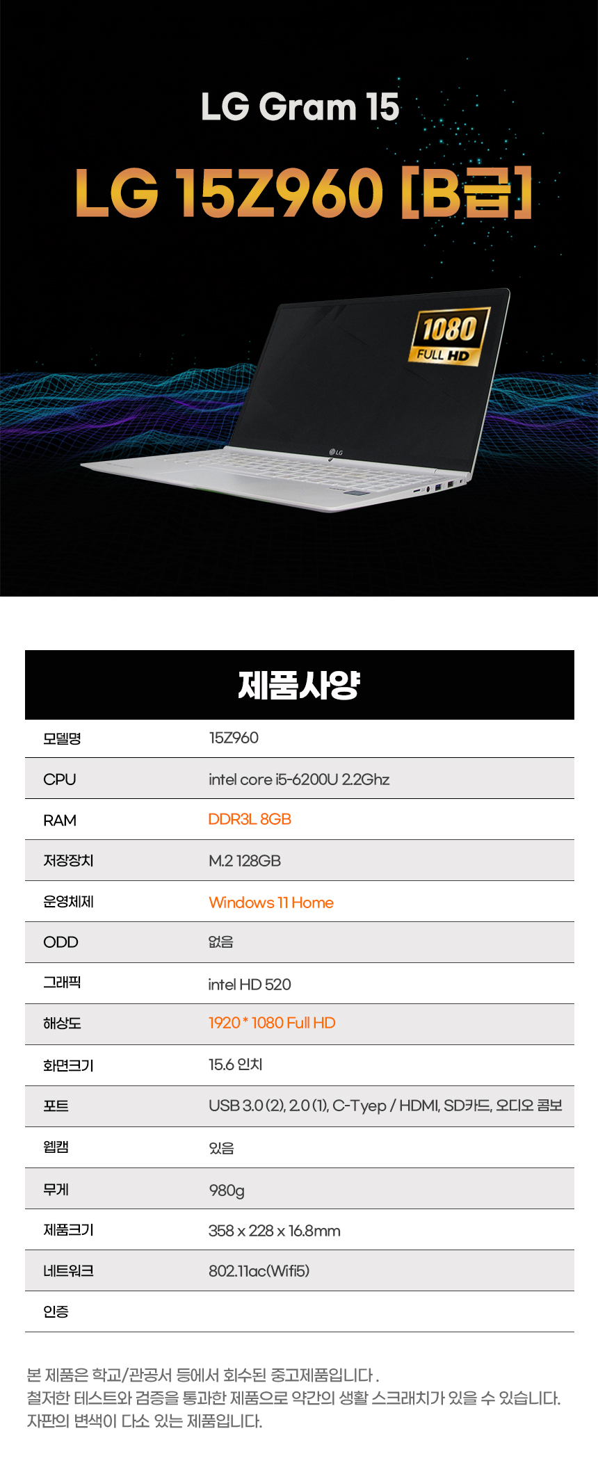 LG 그램 15Z960 i6-6세대 노트북