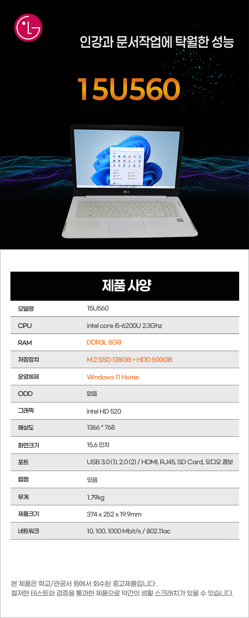 LG 15U560 i5-6세대 노트북[B급]