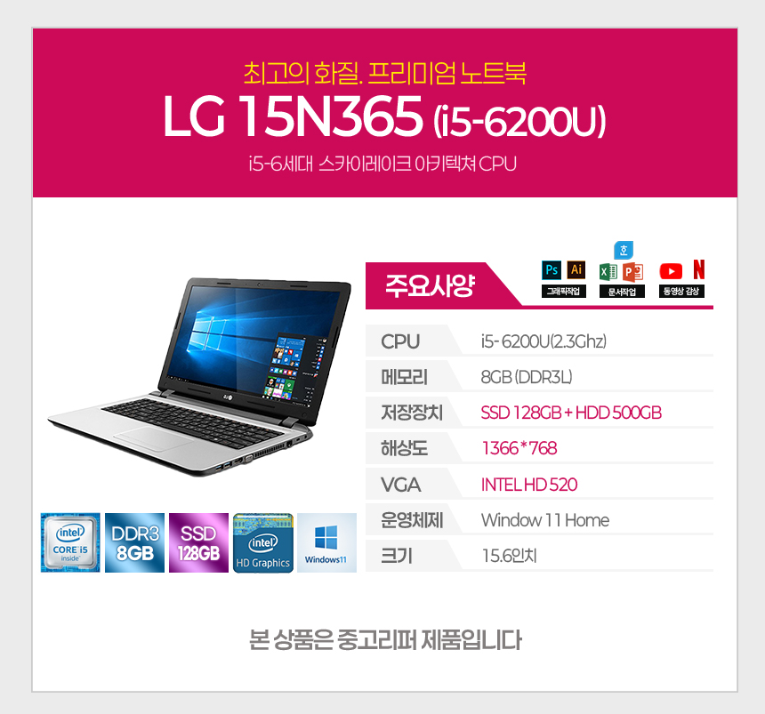 LG 15N365 i5-6세대 노트북