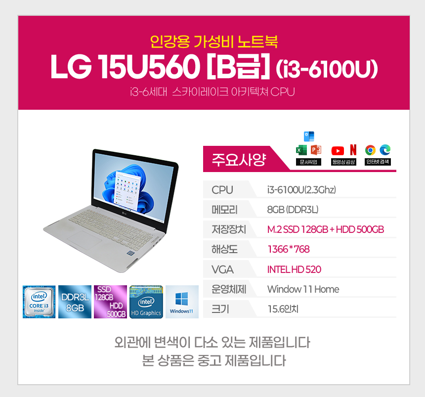 LG 15U560 i3-6세대 노트북[B급]