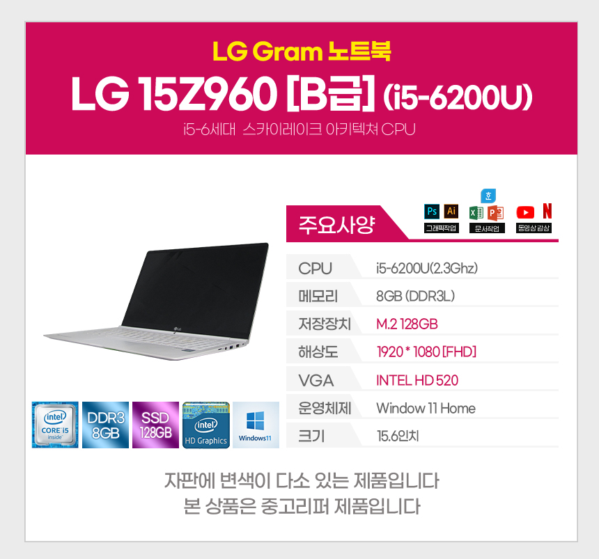 LG 그램 15Z960 i6-6세대 노트북