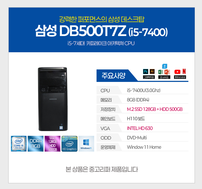 삼성 i5-7세대 미들타워 데스크탑