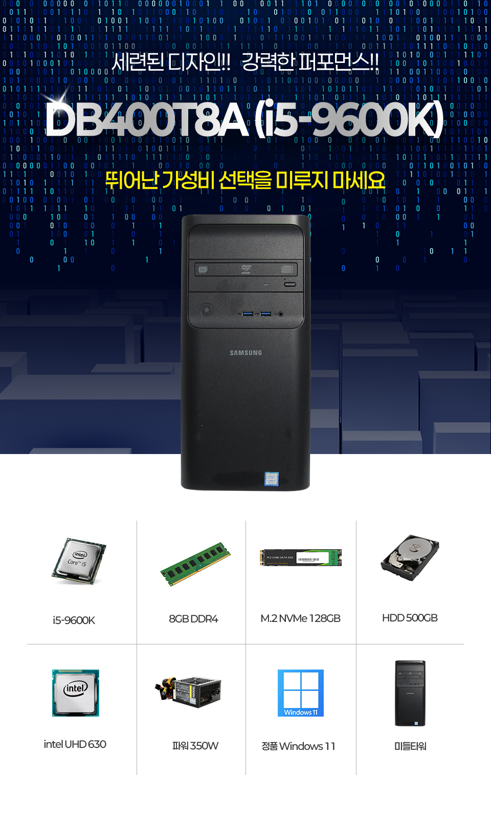 삼성 i5-9세대 미들타워 데스크탑