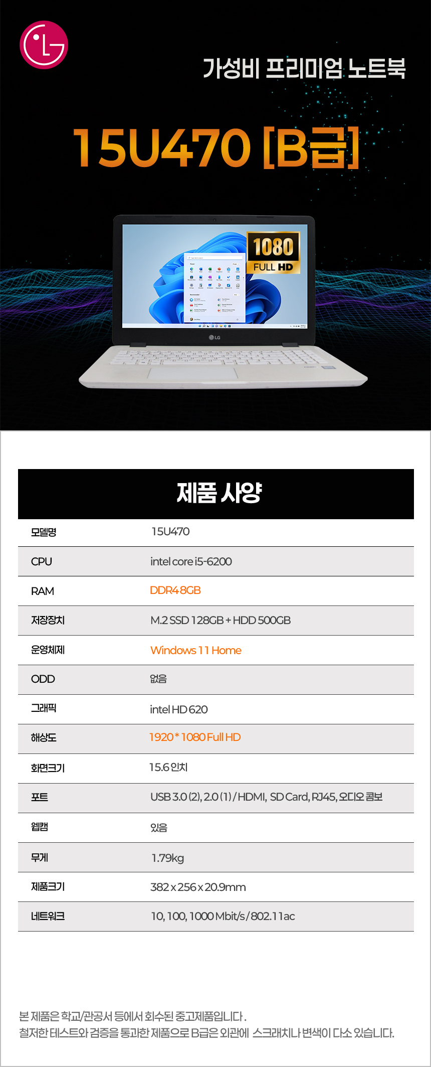 LG 15U470 i5-6세대 노트북