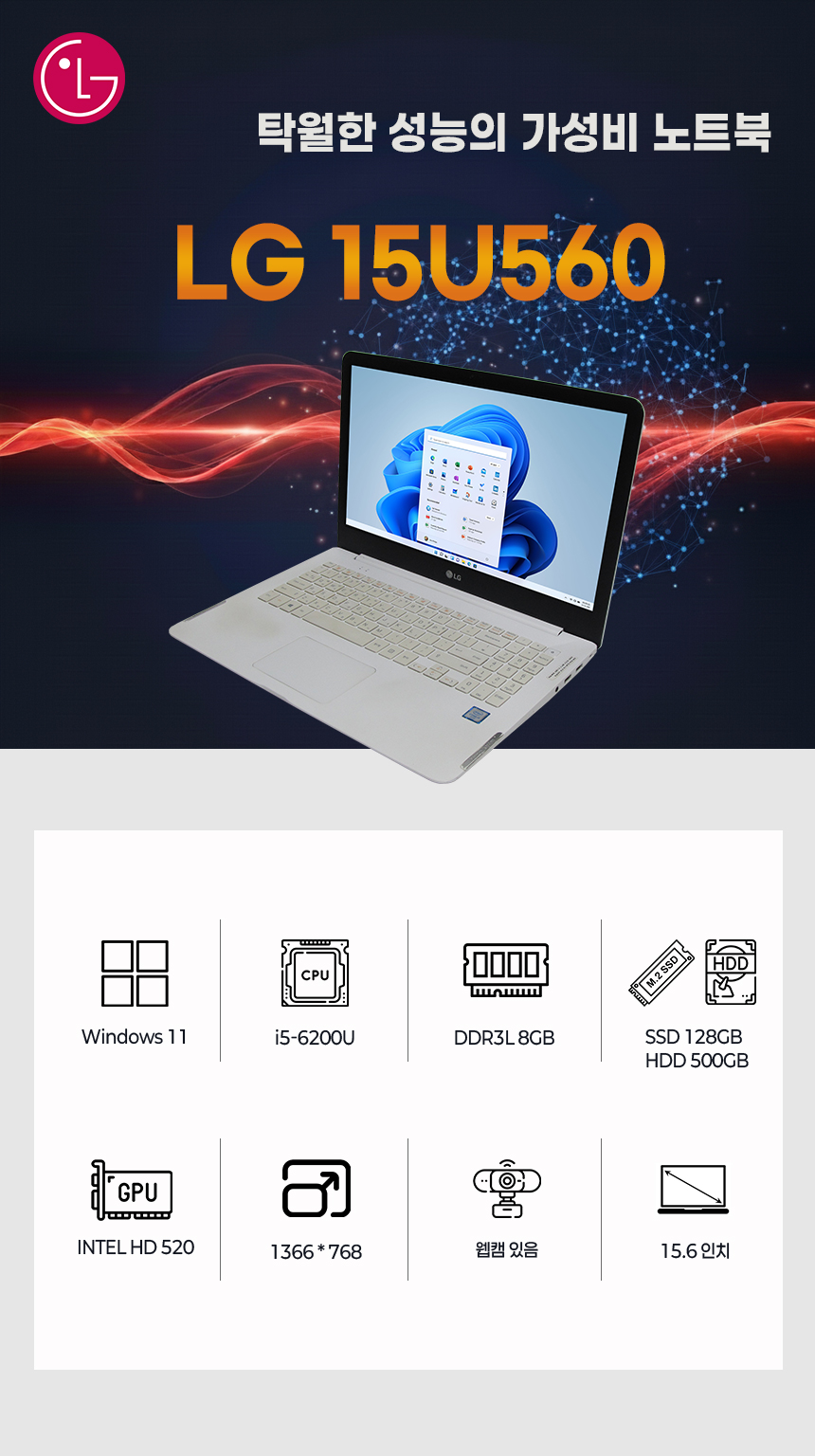 LG 15U560 i5-6세대 노트북[B급]