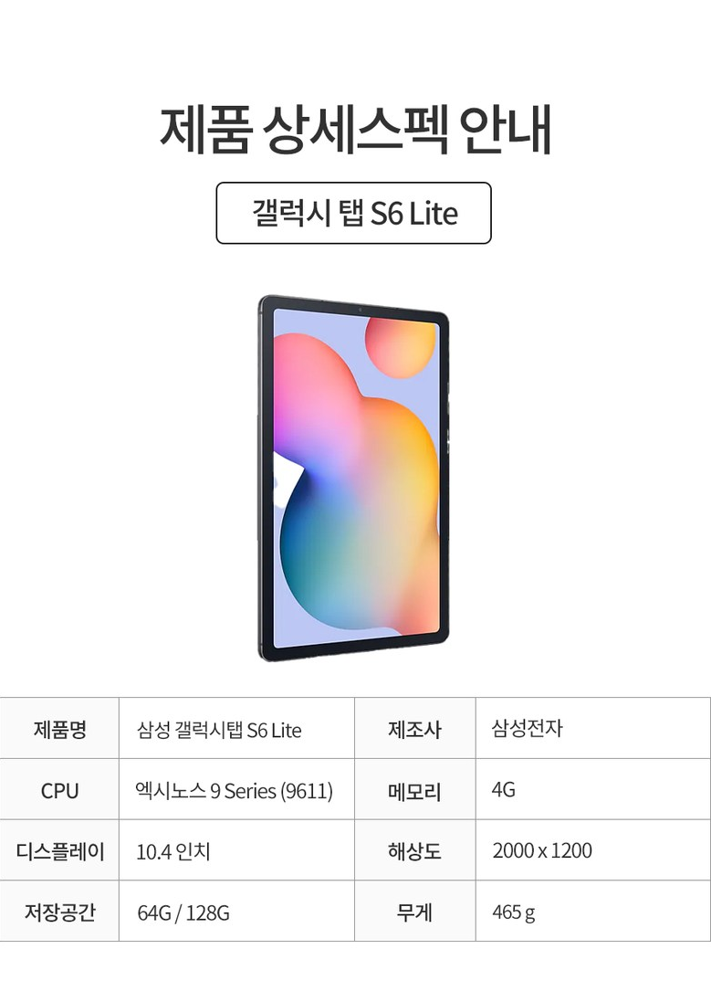 삼성 갤럭시탭 S6 Lite_ SM-P615N