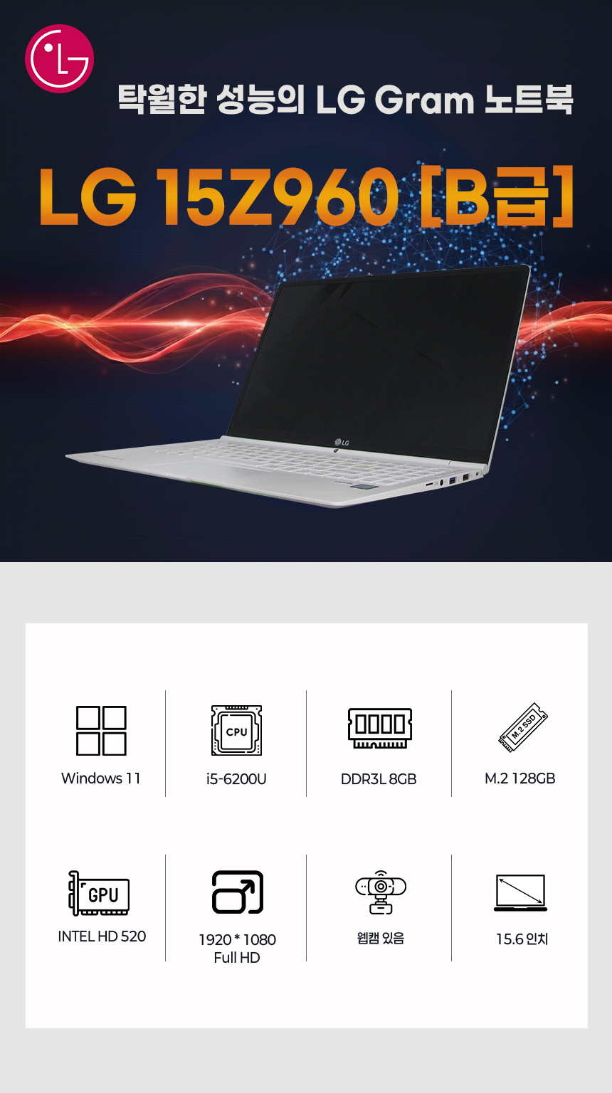 LG 그램 15Z960 i6-6세대 노트북