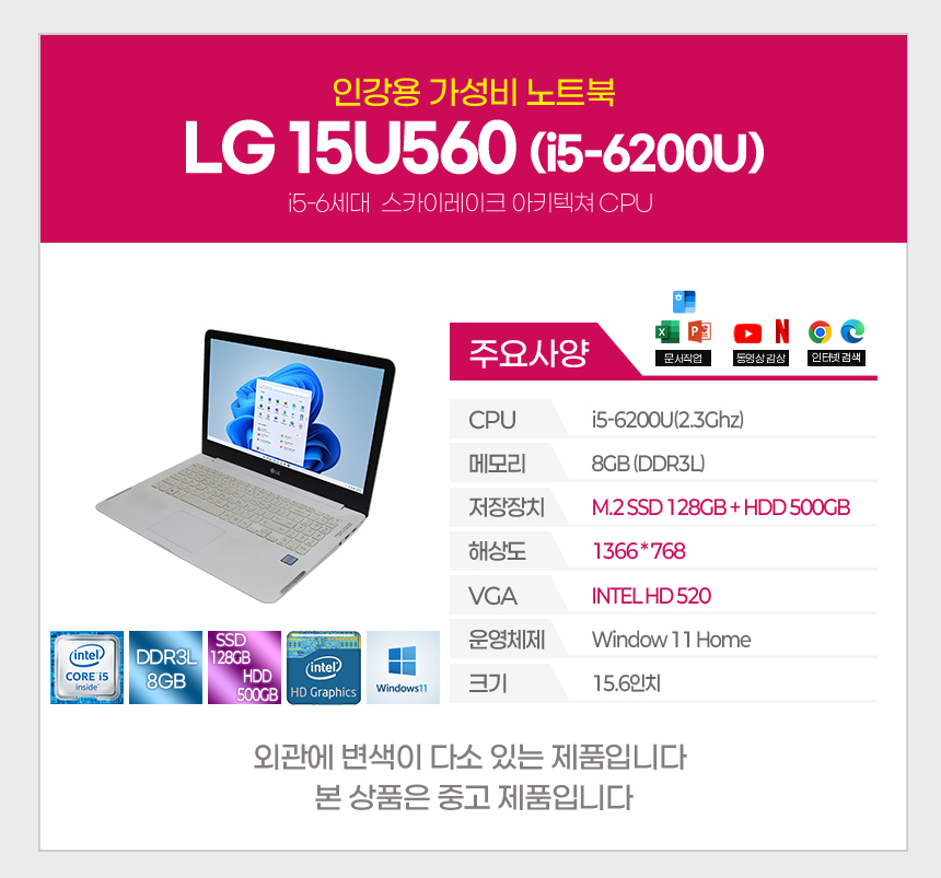 LG 15U560 i5-6세대 노트북[B급]