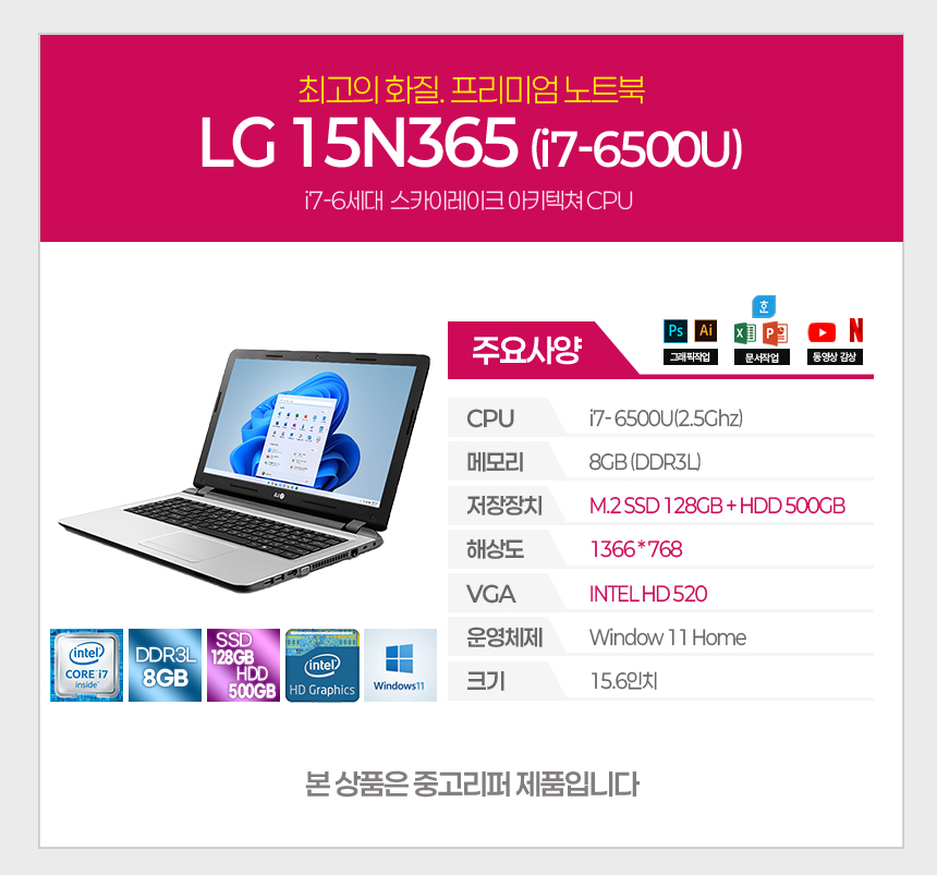 LG 15N365 i7-6세대 노트북